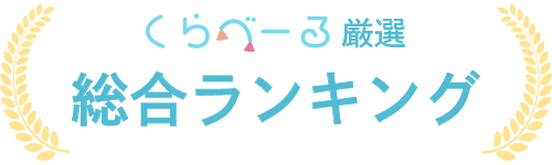 現金化くらべーる総合ランキング