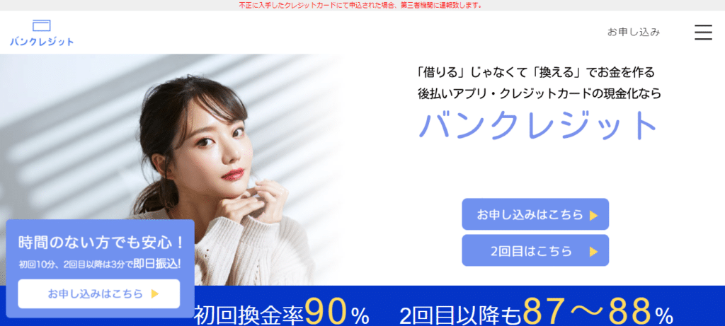 バンクレジットのTOP画像